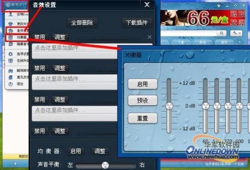 图2：酷狗7均衡器和音效设置对话框