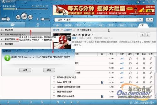 图：酷狗合并歌曲列表