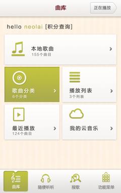图2.酷狗音乐android版功能主界面