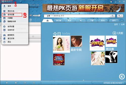 图1.酷狗7播放器主界面
