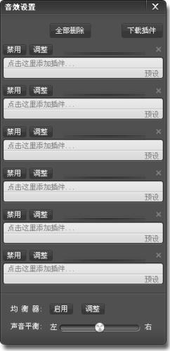 图2.音频控制界面