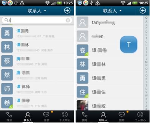 QQ通讯录-联系人