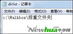 图1 写上排重文件夹