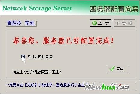 图7 使用监控服务器功能
