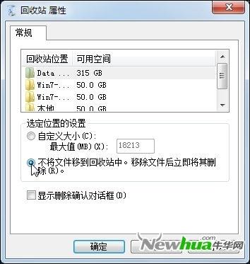 图4 关闭回收站