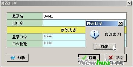 图12 修改用户密码