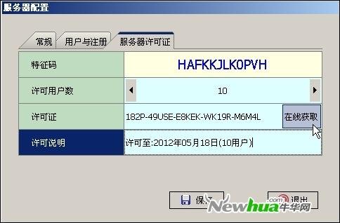 图10 获得试用许可
