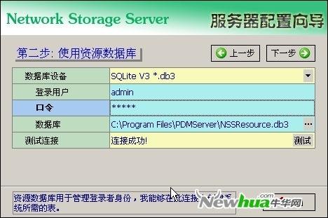 图6 设置管理员密码
