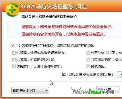 图2 暂时关闭360安全卫士