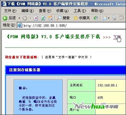 图8 下载“UPM数据管理仓”的客户端