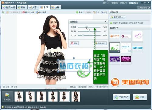 图03 通过素材编辑来实现更好的融合
