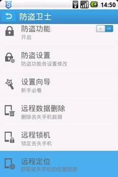 防盗卫士