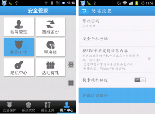 防盗设置