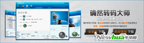 图：1 确然转码大师 免费下载使用