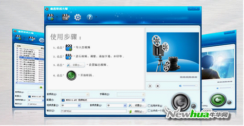图：9 确然转码大师 免费下载使用