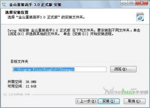 金山重装高手-安装位置 02