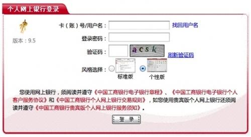 网银：支持工商银行网银控件;