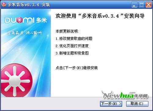多米音乐安装向导