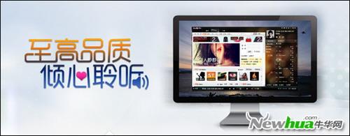 至高品质 倾心聆听