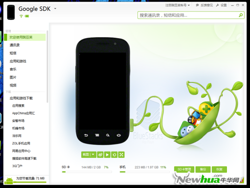 Google SDK