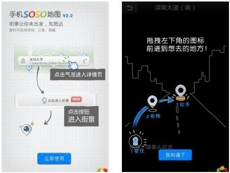 SOSO地图新功能介绍