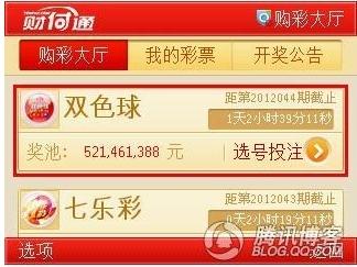 财付通彩票首页 