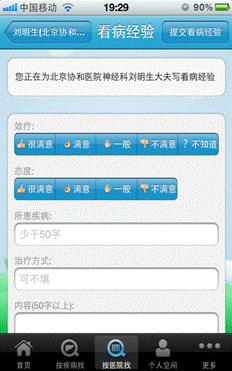 看病体验