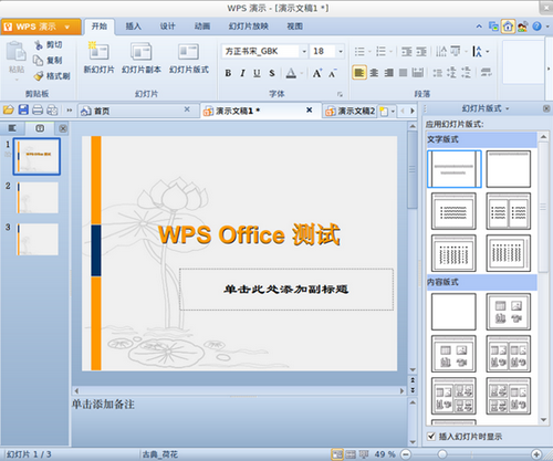 WPS Office测试