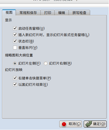 选项对话框