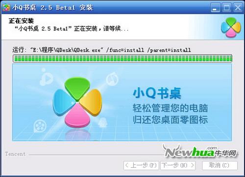 小Q书桌-安装向导