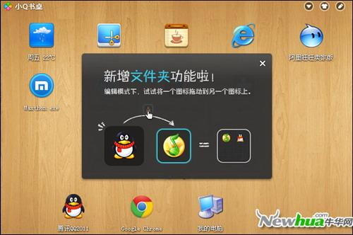 小Q书桌-主界面