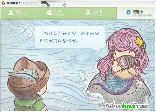 图5：QQ2012巧遇版试用