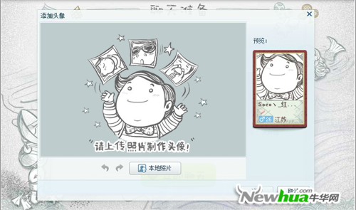 图3：QQ2012巧遇版试用