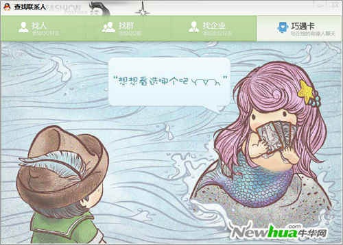 图9：QQ2012巧遇版试用
