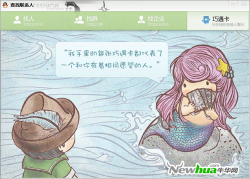 图7：QQ2012巧遇版试用