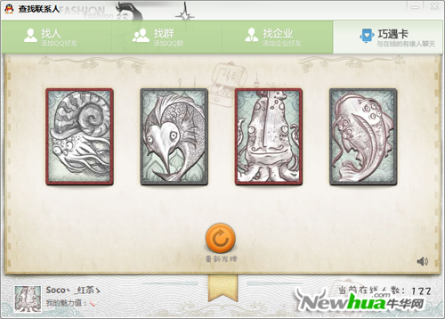 图10：QQ2012巧遇版试用