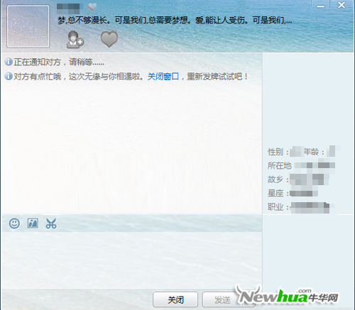 图11：QQ2012巧遇版试用