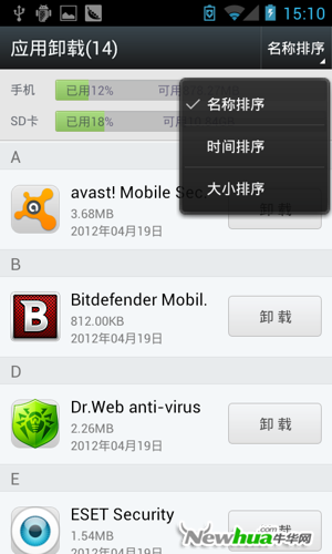 应用卸载优化