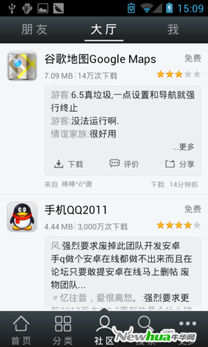 应用社区，乐在分享