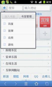 首页快速书签功能