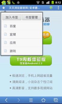访问页面快速书签功能