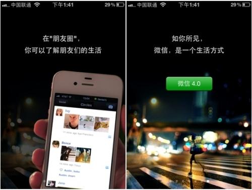 微信4.0 for iphone截图03