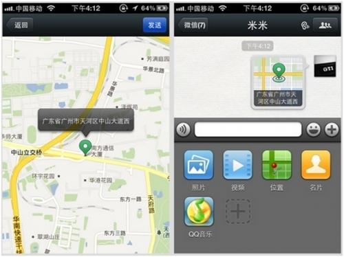 微信4.0 for iphone截图08