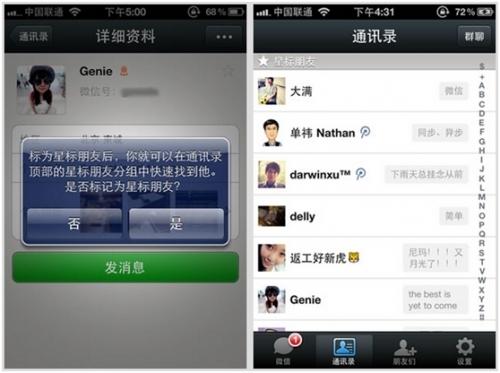 微信4.0 for iphone截图09
