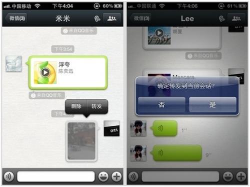 微信4.0 for iphone截图07