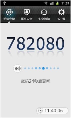 密码24秒后更新