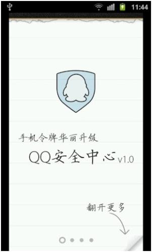 了解QQ安全中心