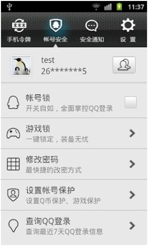 帐号锁