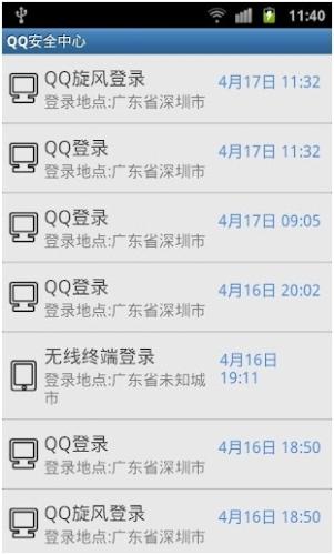 QQ登录查询