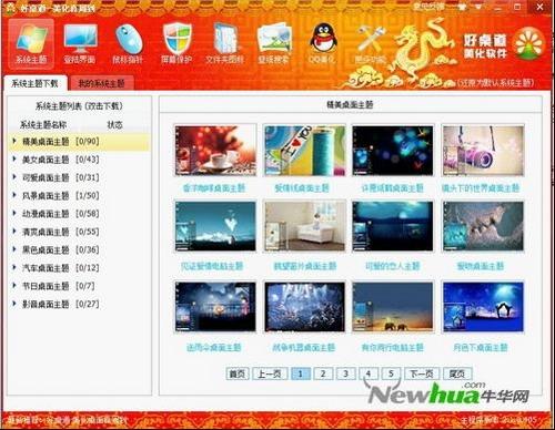 好桌道软件主页